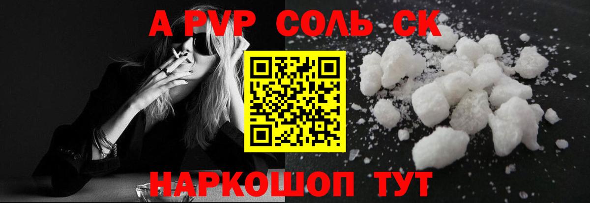 Alpha-PVP Соль Ливны