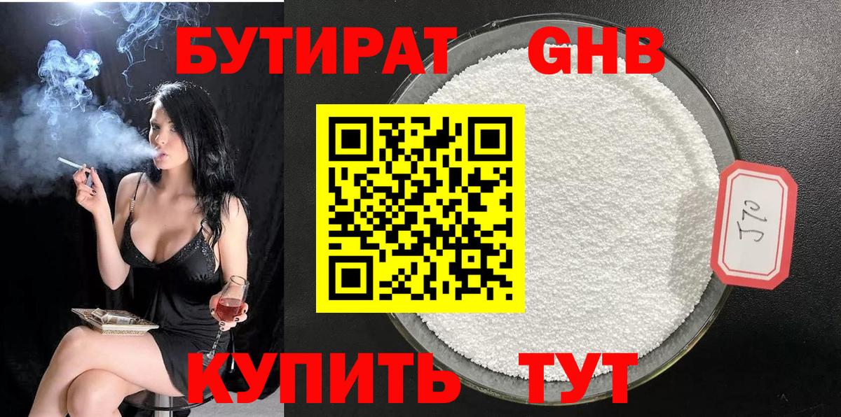 БУТИРАТ бутик Ливны