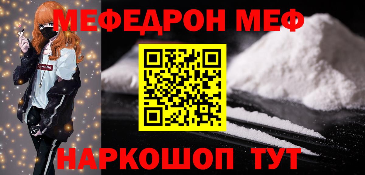 Меф Ливны