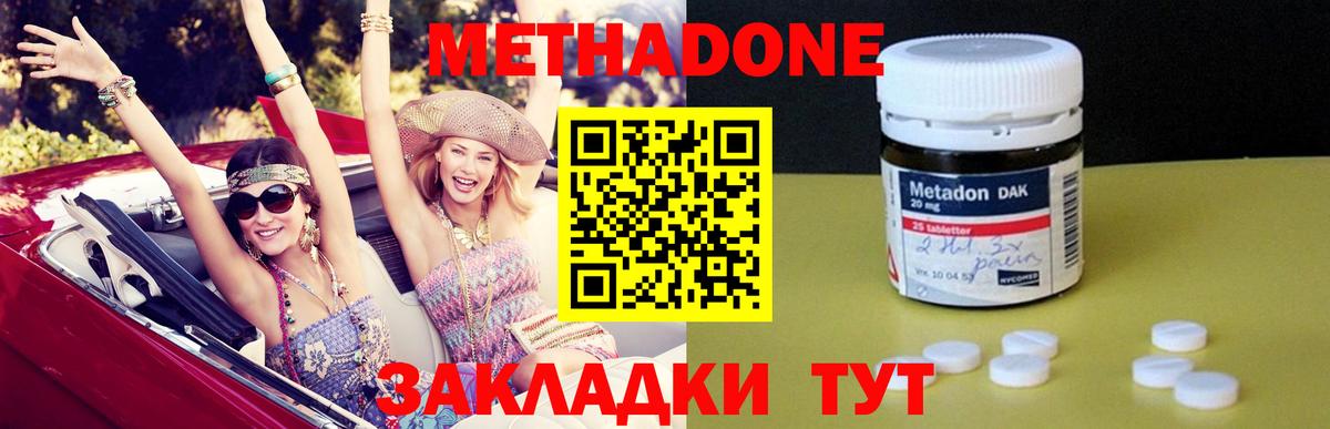 Метадон кристалл Ливны
